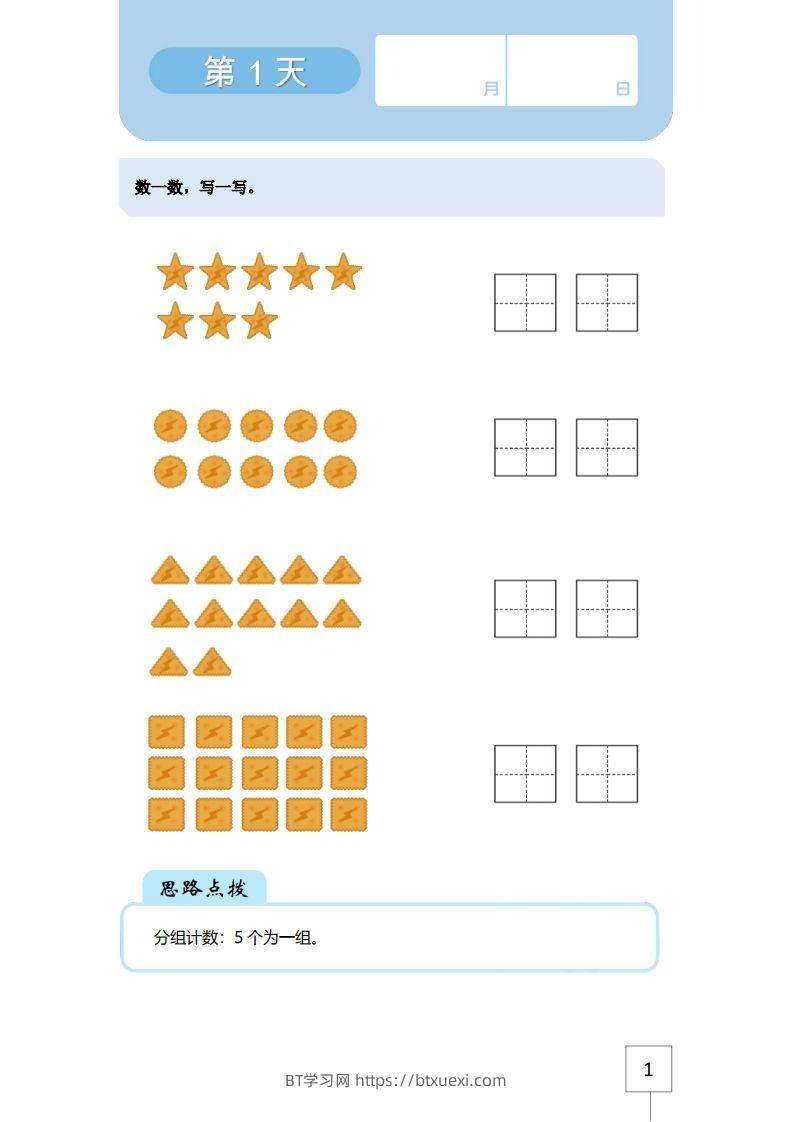 【数学】21天数感练习册（5岁即将升大班）-BT学习网