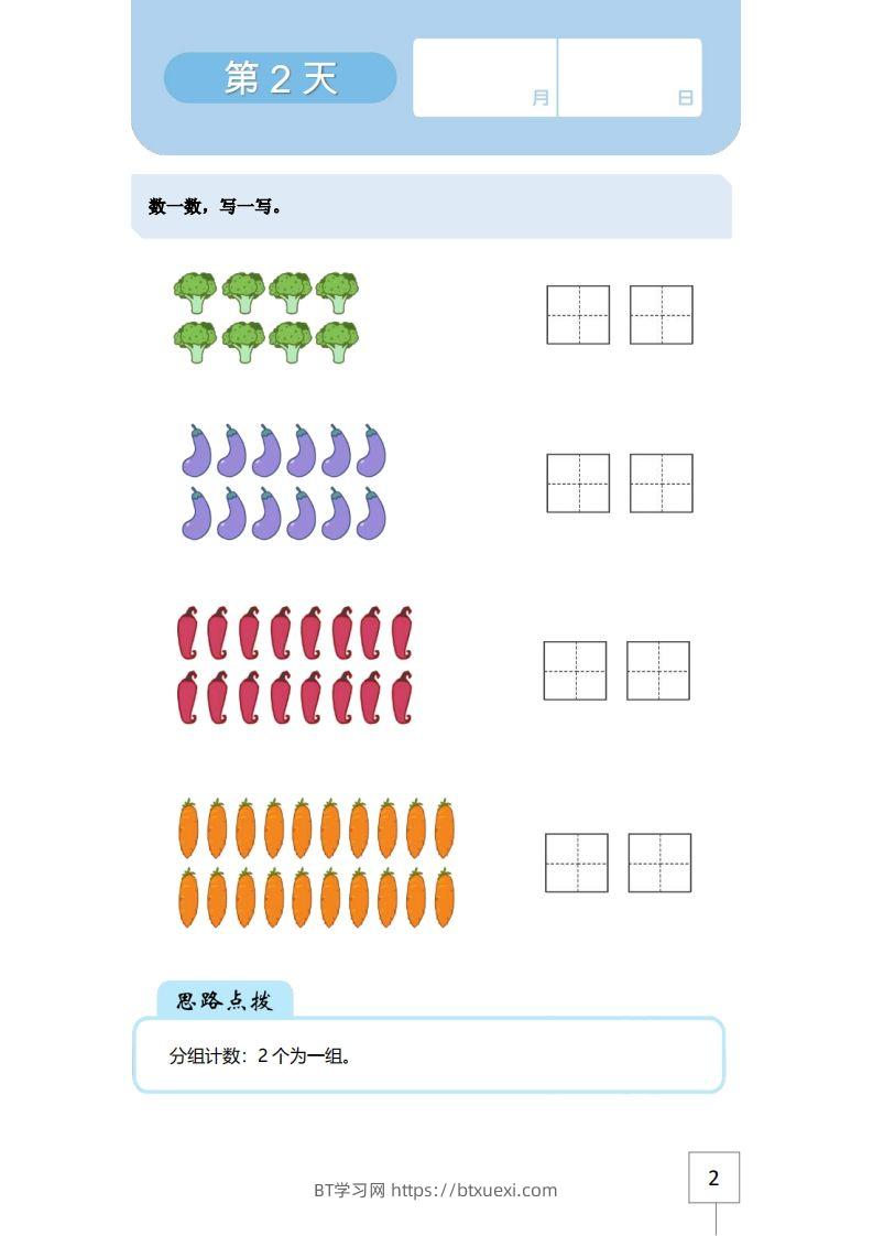 图片[2]-【数学】21天数感练习册（5岁即将升大班）-BT学习网