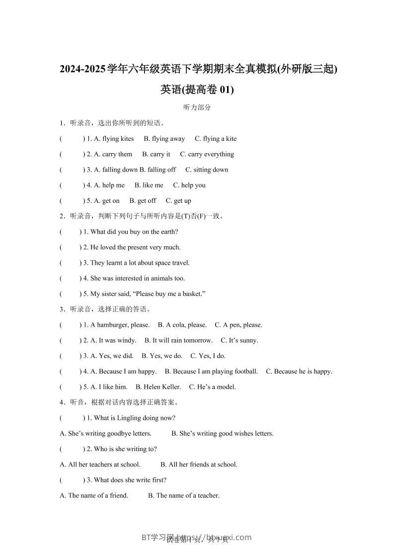 2024-2025学年六年级英语下学期期末全真模拟（外研版三起）英语（提高卷01）-BT学习网