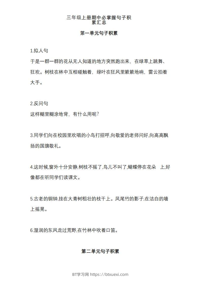 三（上）语文期中必掌握句子积累汇总-BT学习网