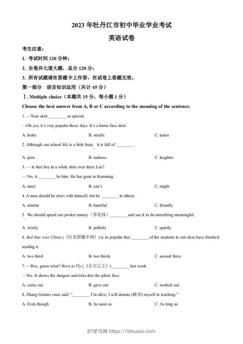 2023年黑龙江省牡丹江市中考英语真题（空白卷）-BT学习网