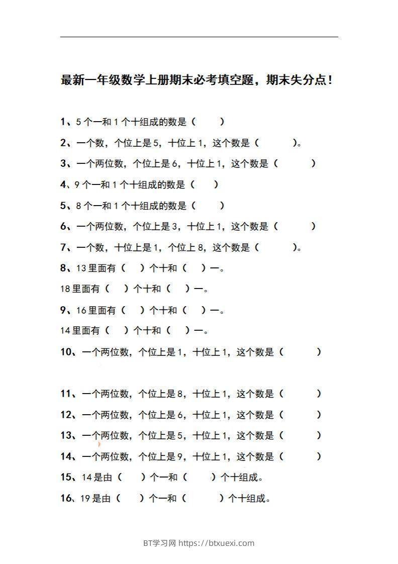 一上数学期末必考填空题，期末失分点！-BT学习网