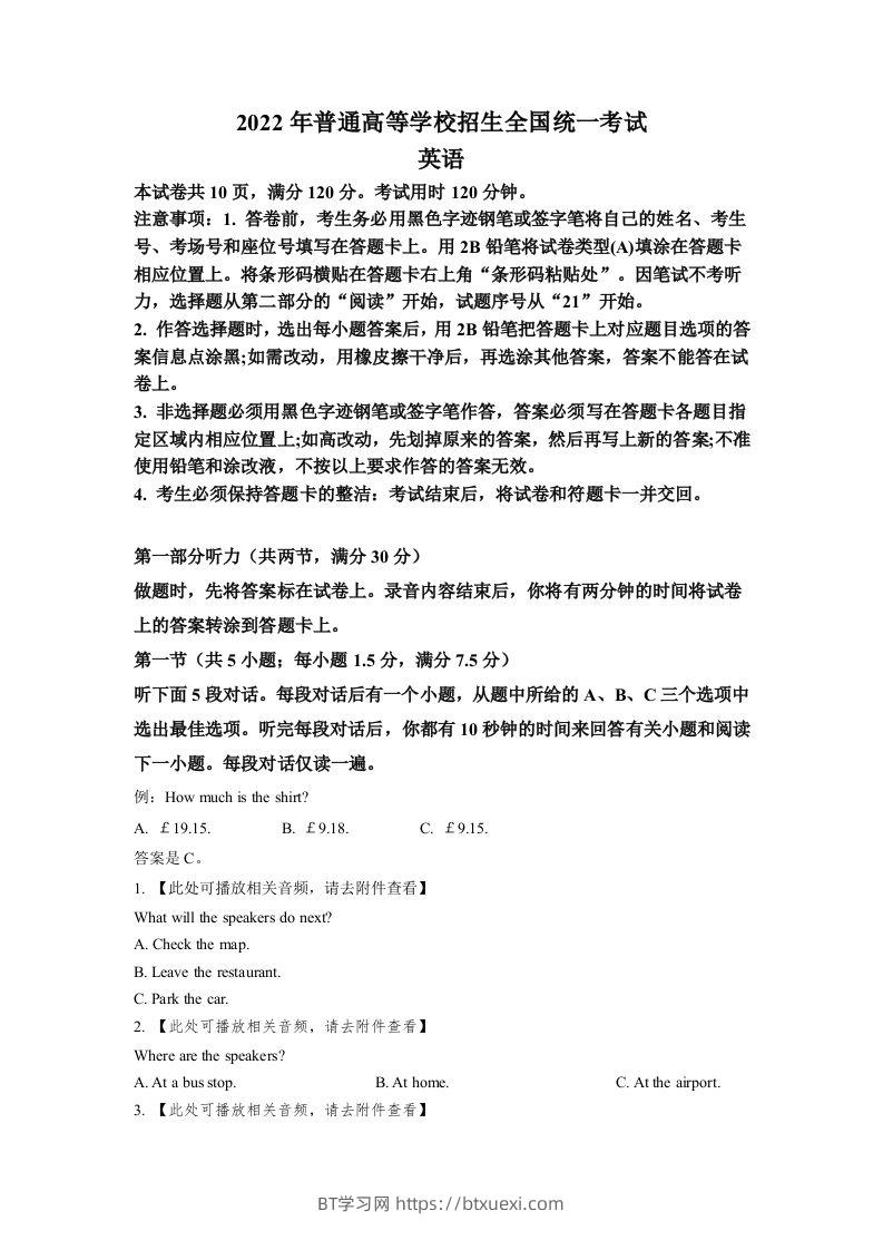 2022年高考英语试卷（新高考Ⅰ卷）（空白卷）-BT学习网