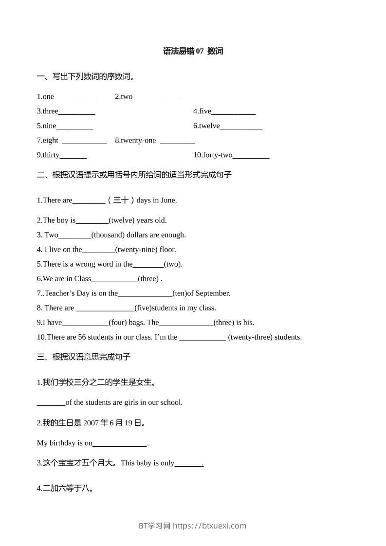 语法易错07数词【2025小升初英语语法易错专练】-BT学习网