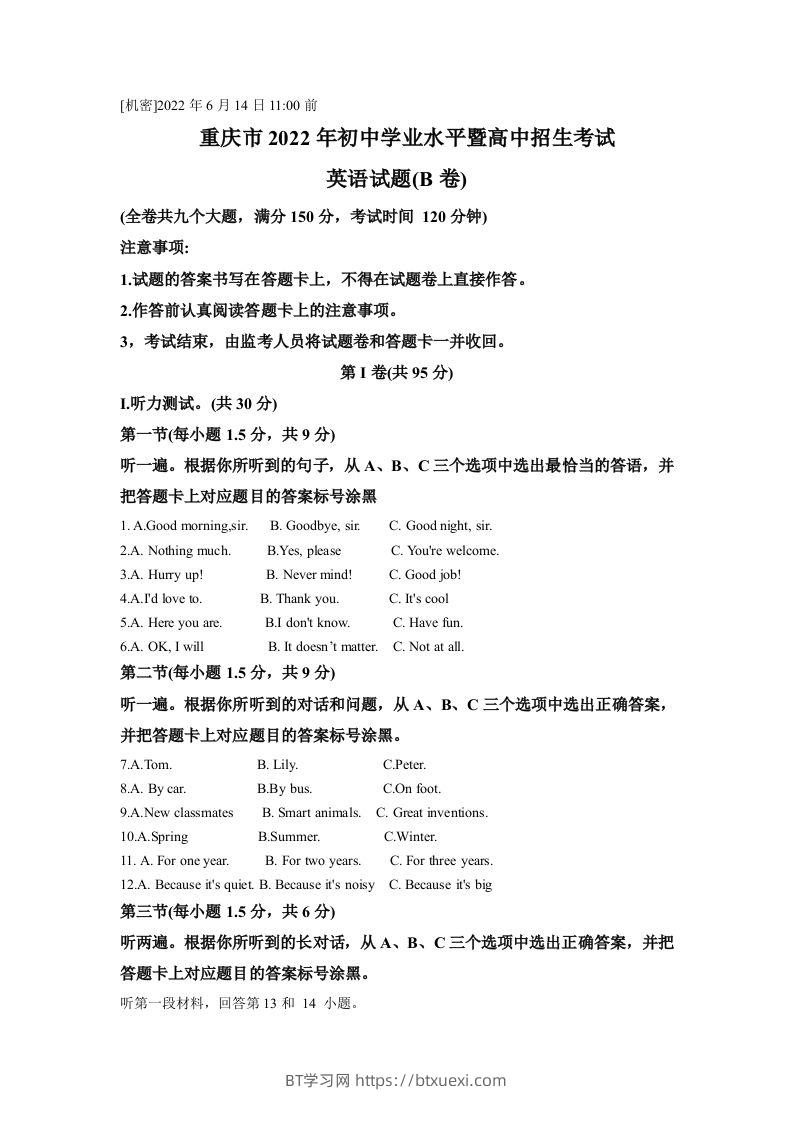 2022年重庆市中考英语真题（B卷）（空白卷）-BT学习网