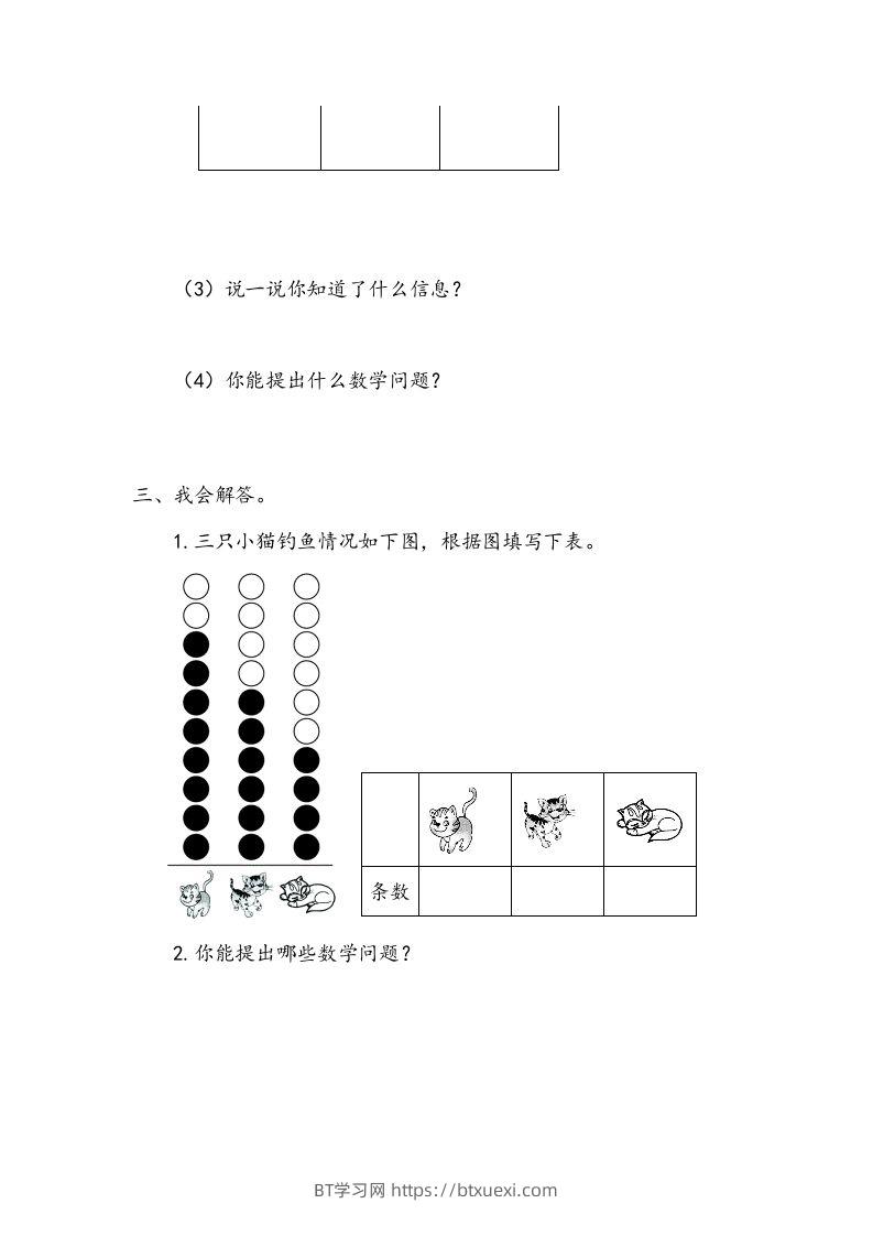 图片[2]-一下青岛版数学九单元课时1（54制）-BT学习网