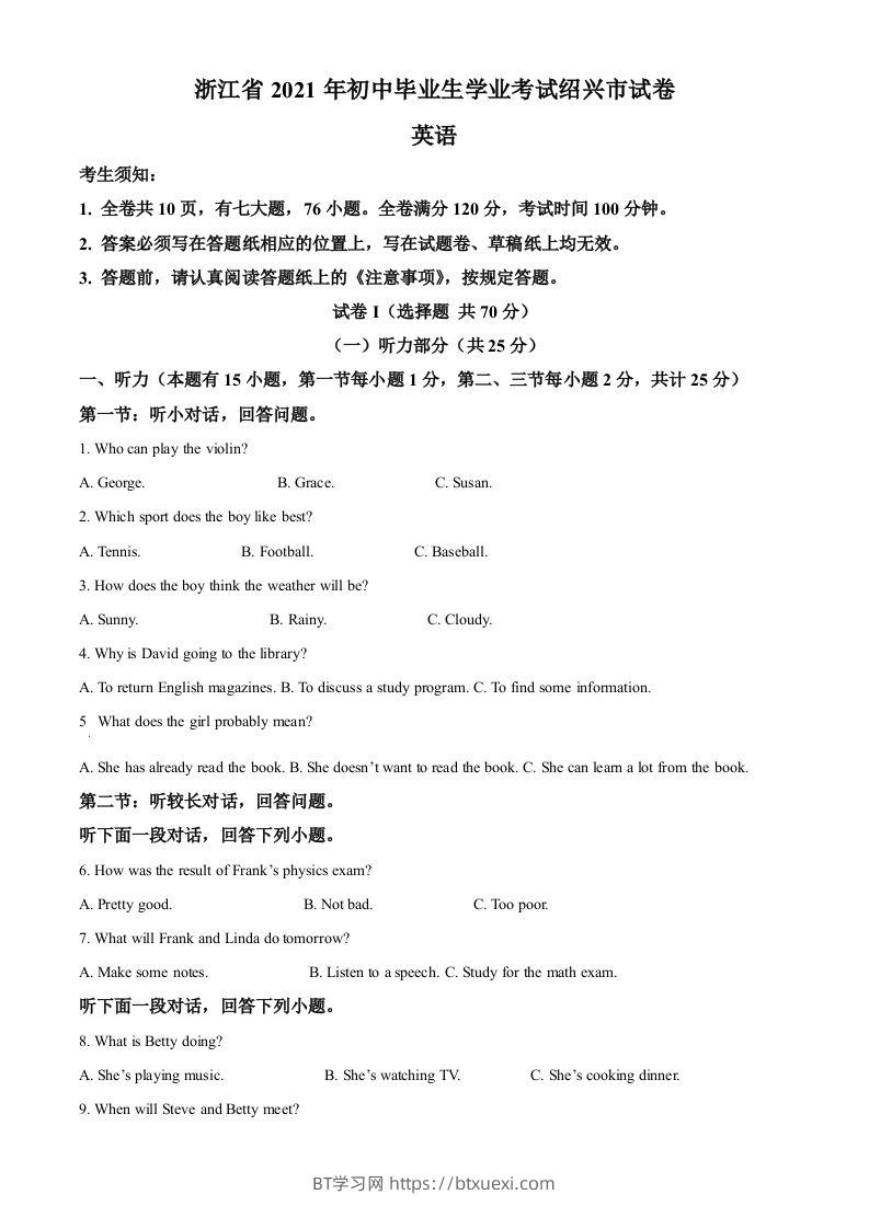 浙江省绍兴市2021年中考英语试题（含答案）-BT学习网