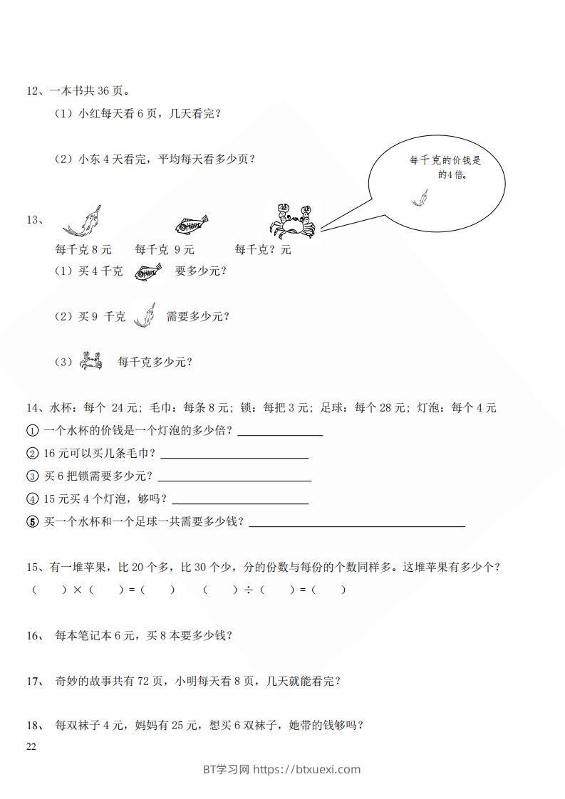 图片[2]-北师大版小学二年级上册数学应用题-BT学习网