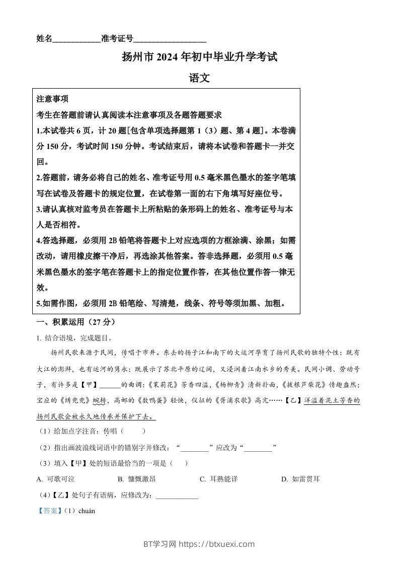 2024年江苏省扬州市中考语文试题（含答案）-BT学习网