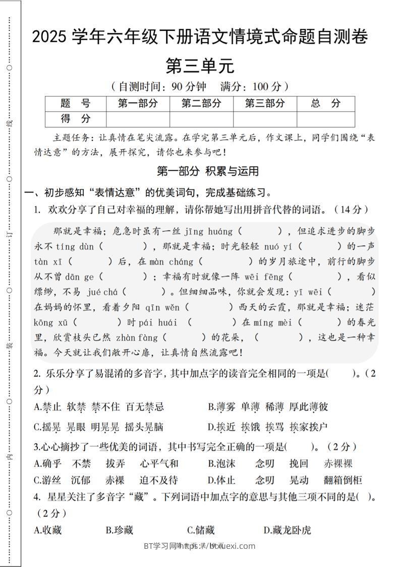 2025六下语文《第三单元情境式命题自测卷》-BT学习网