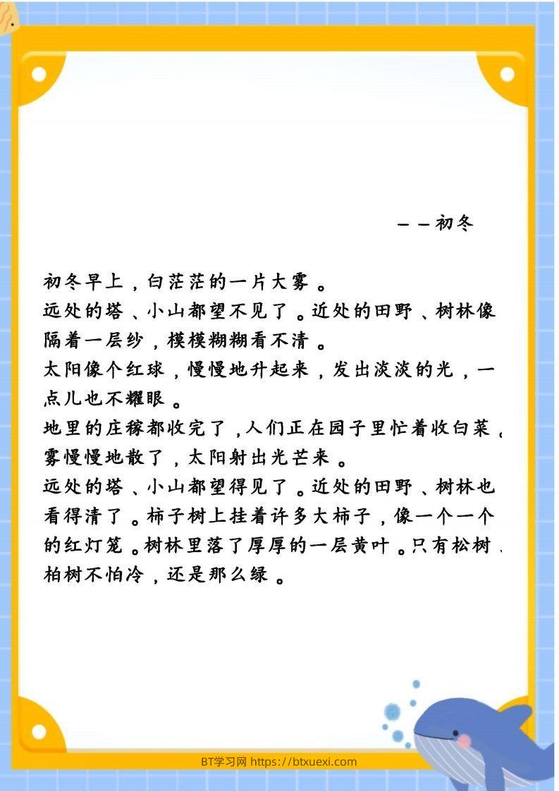 图片[2]-每日晨读素材五二年级语文下册-BT学习网