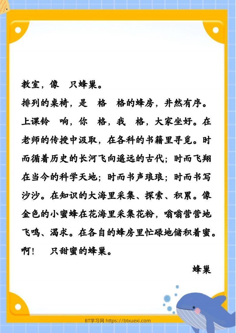 图片[3]-每日晨读素材五二年级语文下册-BT学习网