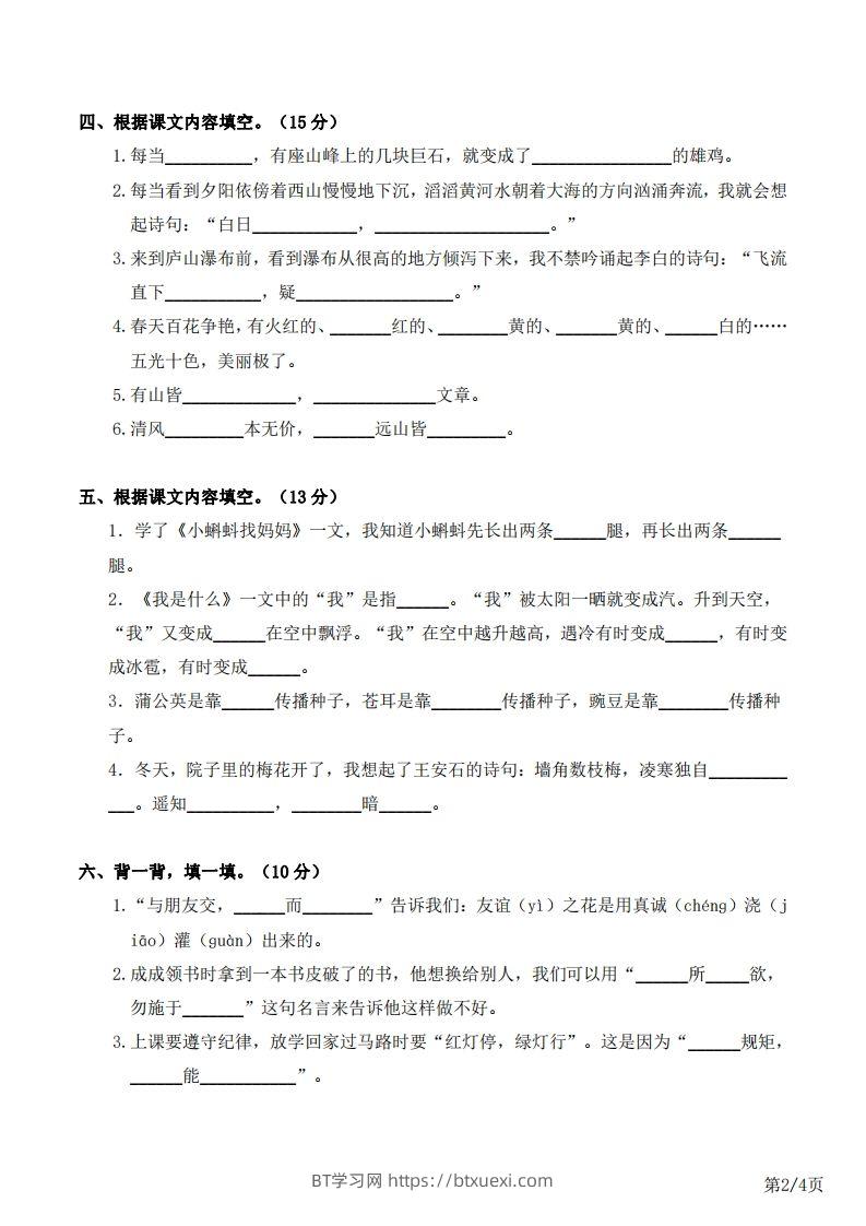 图片[2]-二上语文半期复习：课文背诵日积月累-BT学习网