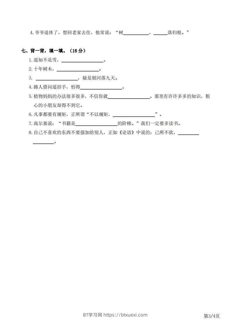 图片[3]-二上语文半期复习：课文背诵日积月累-BT学习网