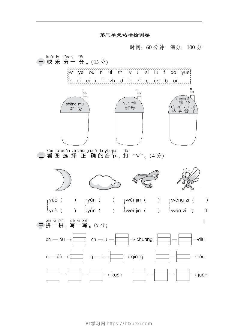 一上语文第三单元检测卷.1-BT学习网