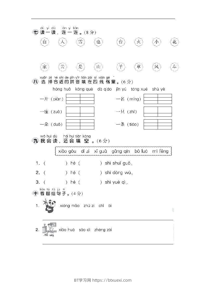 图片[3]-一上语文第三单元检测卷.1-BT学习网