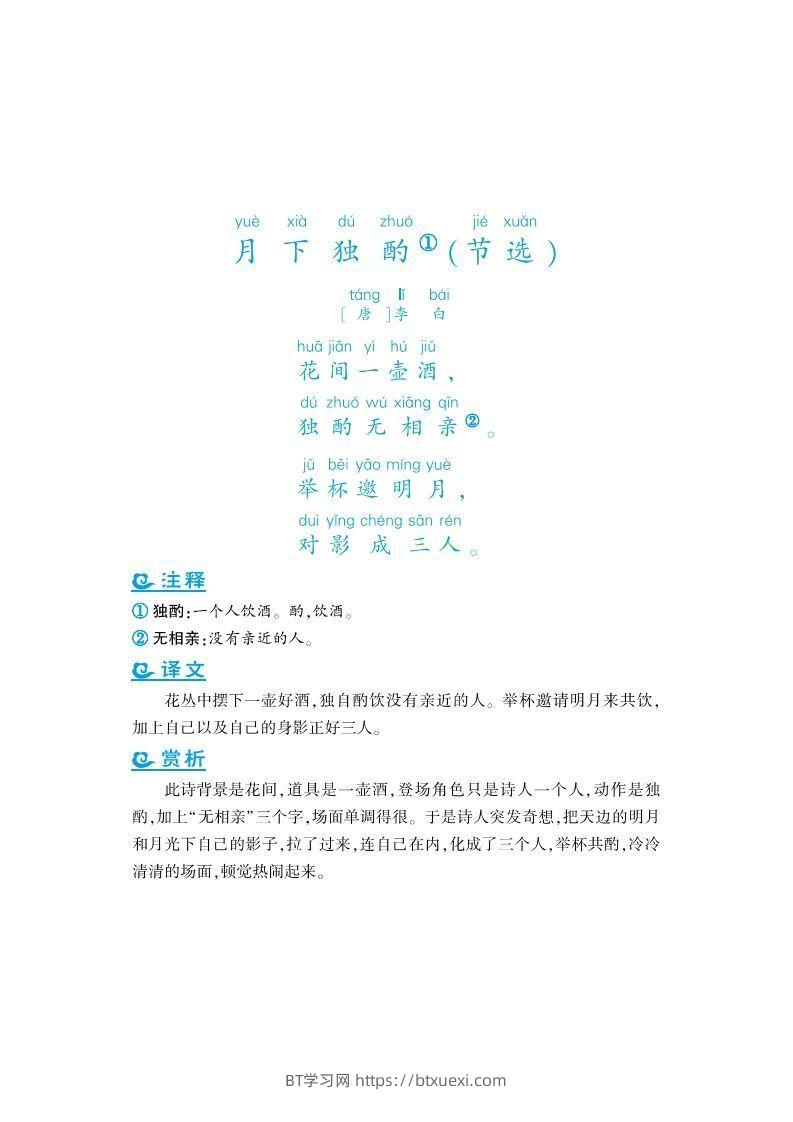 四上语文课外拓展古诗词-BT学习网