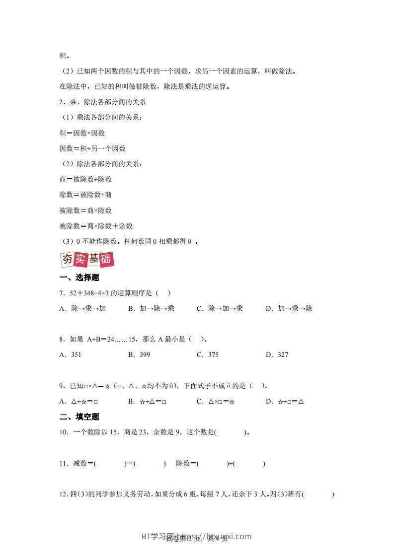 图片[2]-【课时】人教版数学四下1.2乘、除法的意义和各部分间的关系练习卷（提升卷）-BT学习网