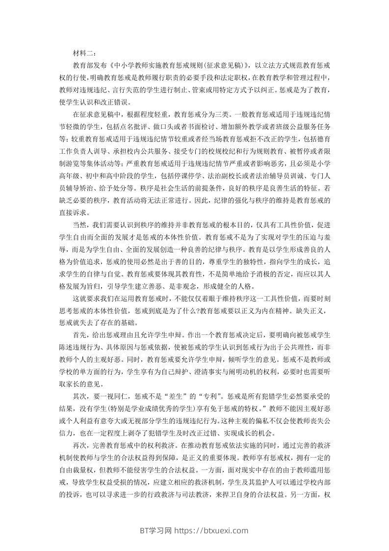 图片[2]-2020-2021年河北省邢台市高一语文下学期期末试卷及答案(Word版)-BT学习网