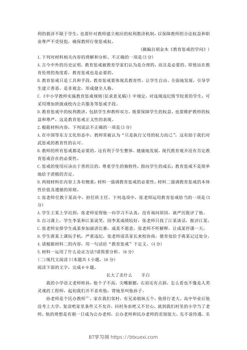 图片[3]-2020-2021年河北省邢台市高一语文下学期期末试卷及答案(Word版)-BT学习网