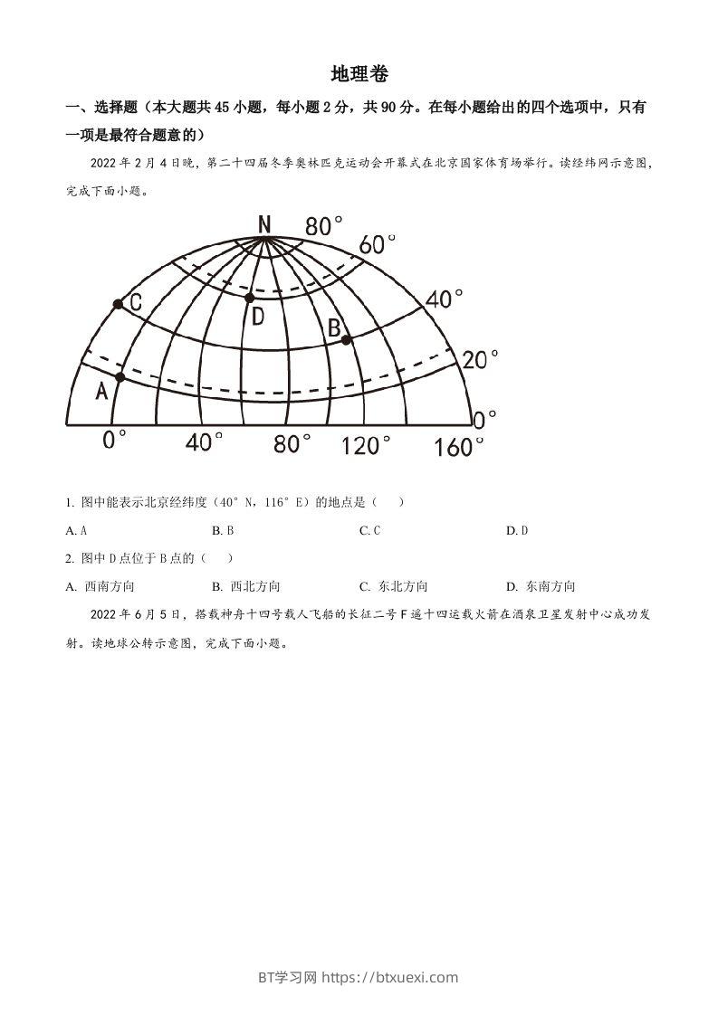2022年黑龙江省大庆市中考地理真题（空白卷）-BT学习网