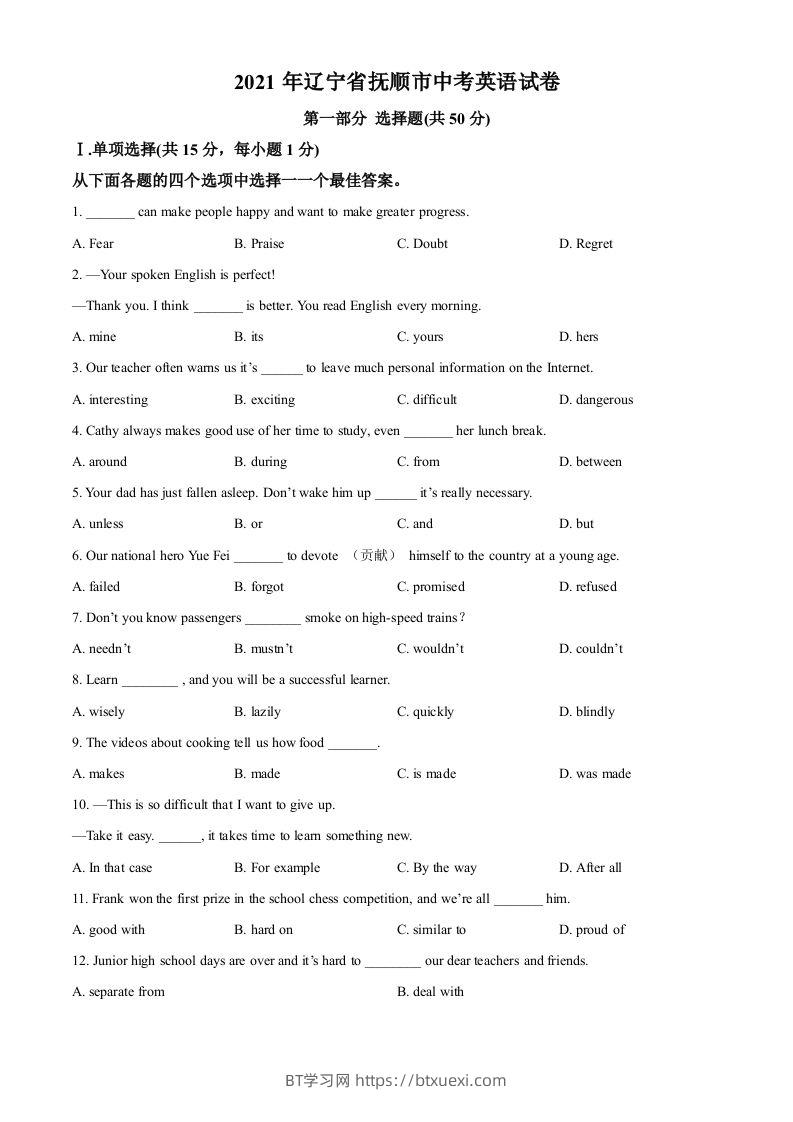 辽宁省抚顺市、本溪市、辽阳市2021年中考英语试题（空白卷）-BT学习网