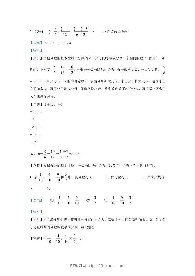 图片[2]-2021-2022学年江苏南京鼓楼区五年级下册数学期末试卷及答案(Word版)-BT学习网