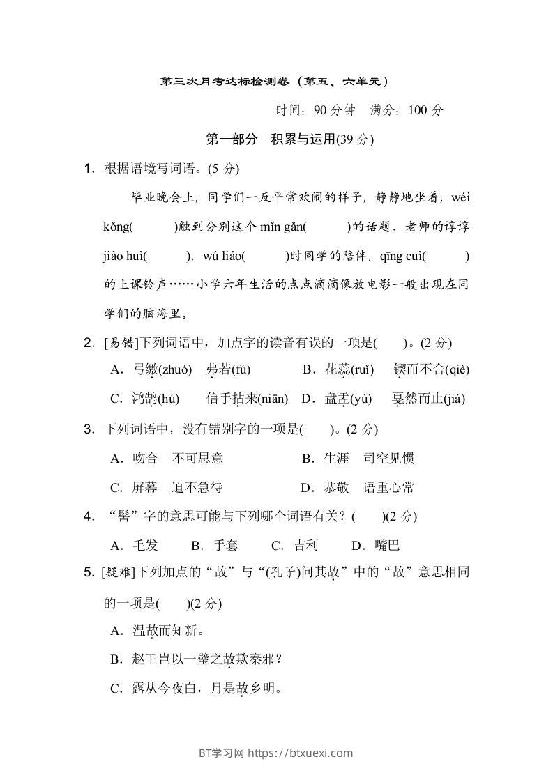 六下语文（第五、六单元）达标检测卷-BT学习网