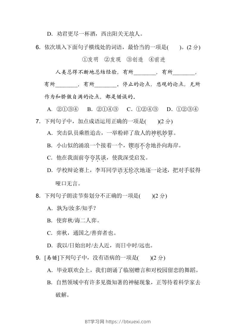 图片[2]-六下语文（第五、六单元）达标检测卷-BT学习网