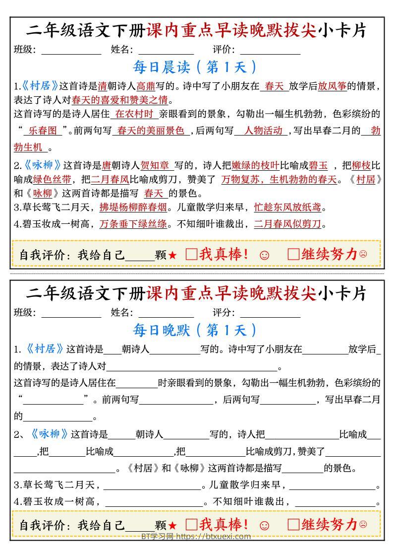 二年级语文下册期末复习课内重点早读晚默拔尖小卡片15页-BT学习网