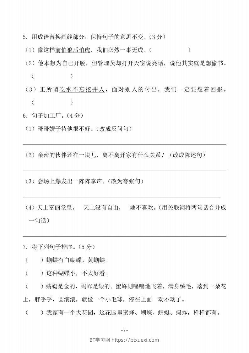 图片[2]-五上语文第三单元测试卷（一）-BT学习网