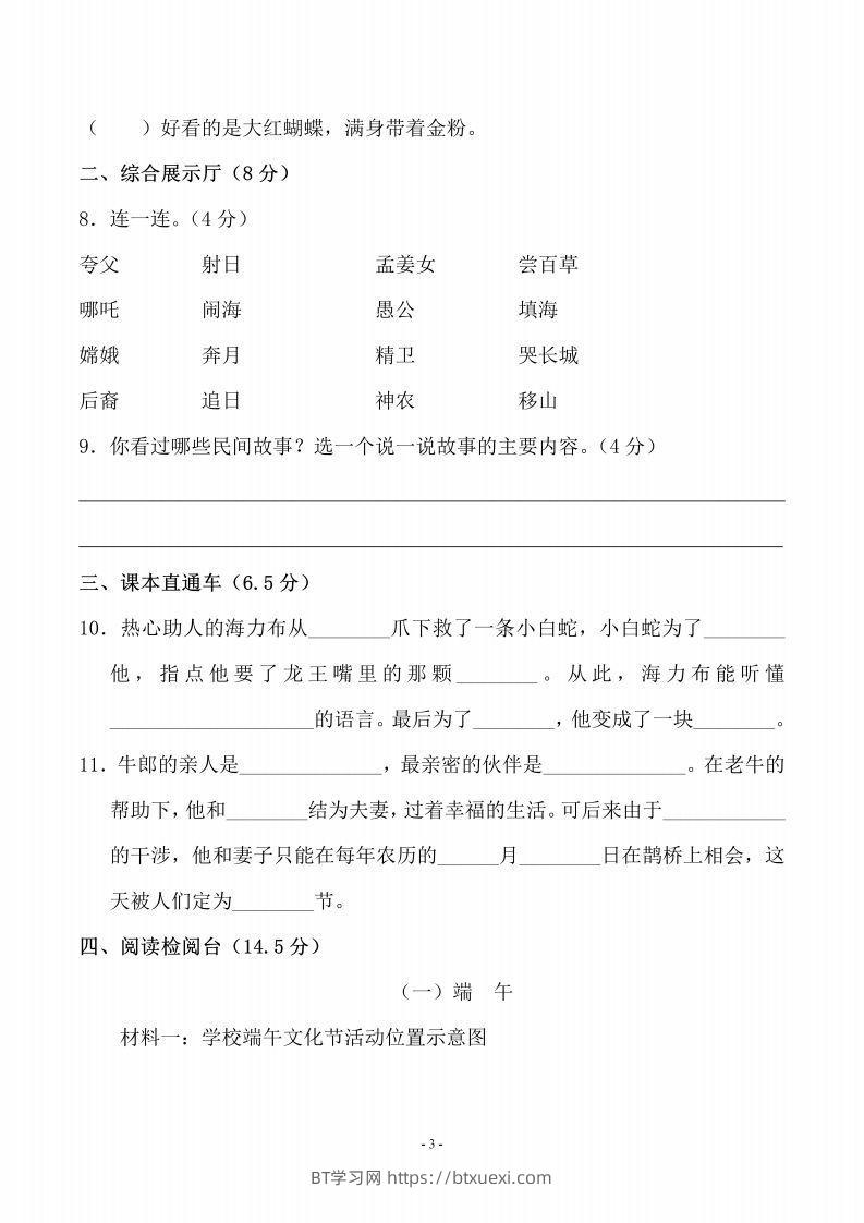 图片[3]-五上语文第三单元测试卷（一）-BT学习网