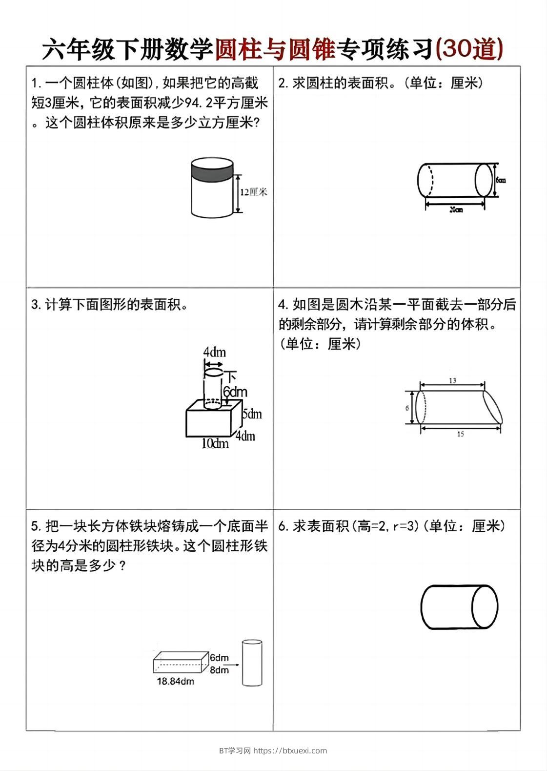 六年级下册数学圆柱与圆锥专项练习(30道)-BT学习网