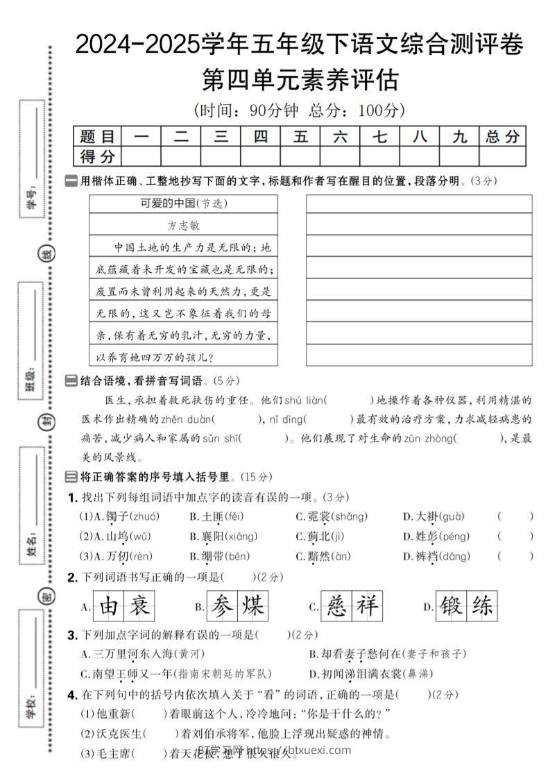 2024-2025学年五年级下语文第四单元综合素养评估卷-BT学习网