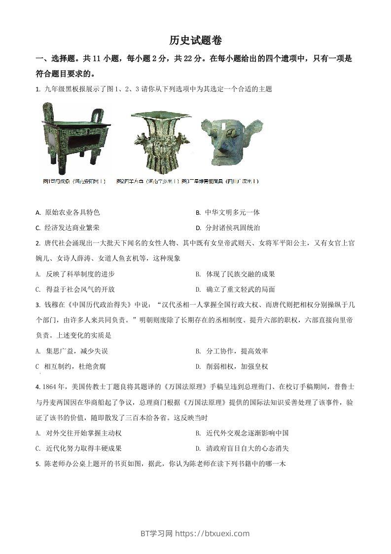 湖北省黄冈、孝感、咸宁2021年中考历史试题（空白卷）-BT学习网