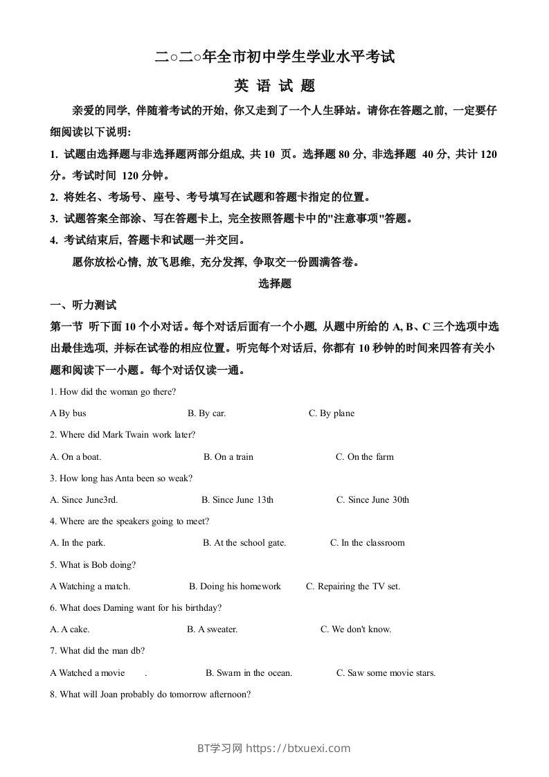 山东省聊城市2020年中考英语试题（空白卷）-BT学习网