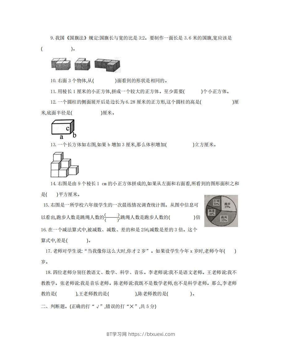 图片[2]-六（下）河南省数学小升初测试卷-BT学习网
