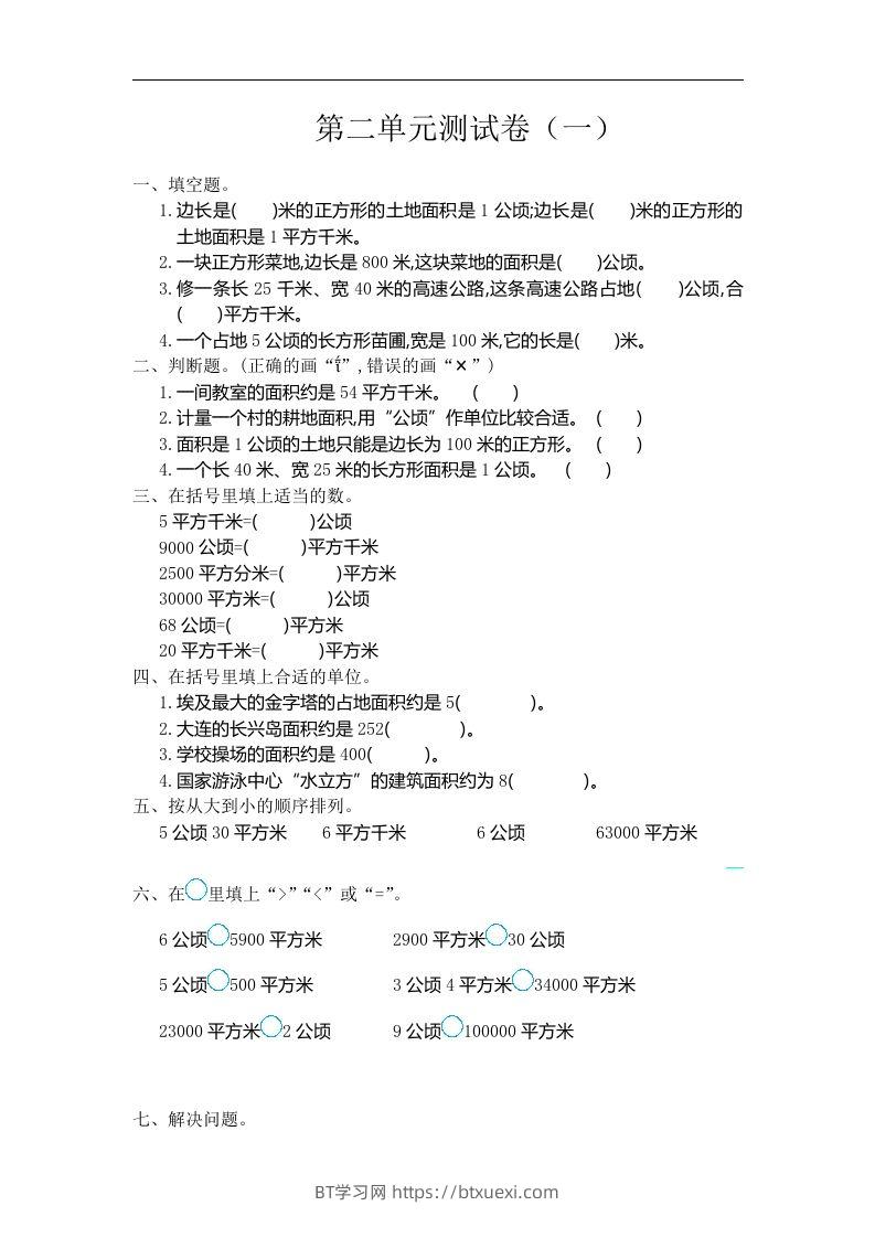 四（上）人教版数学第二单元测试卷.1-BT学习网