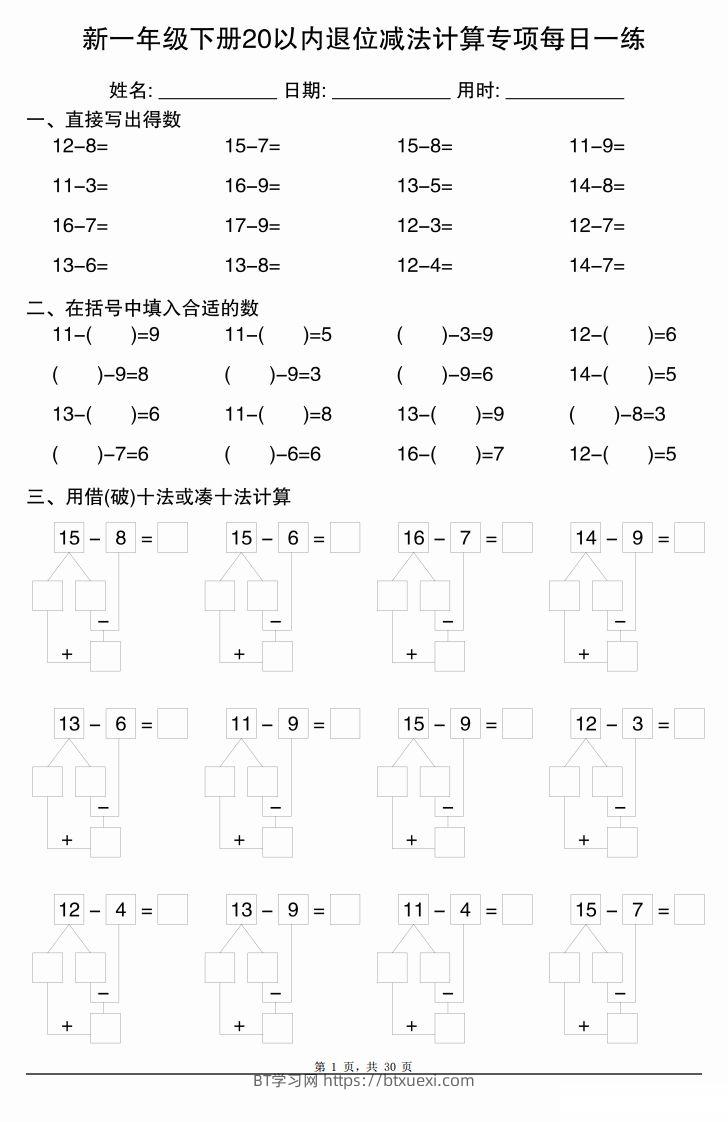 新一下数学20以内退位减法计算专项每日一练（30天）-BT学习网