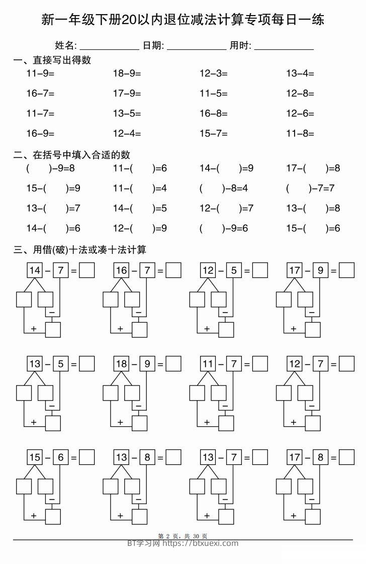 图片[2]-新一下数学20以内退位减法计算专项每日一练（30天）-BT学习网