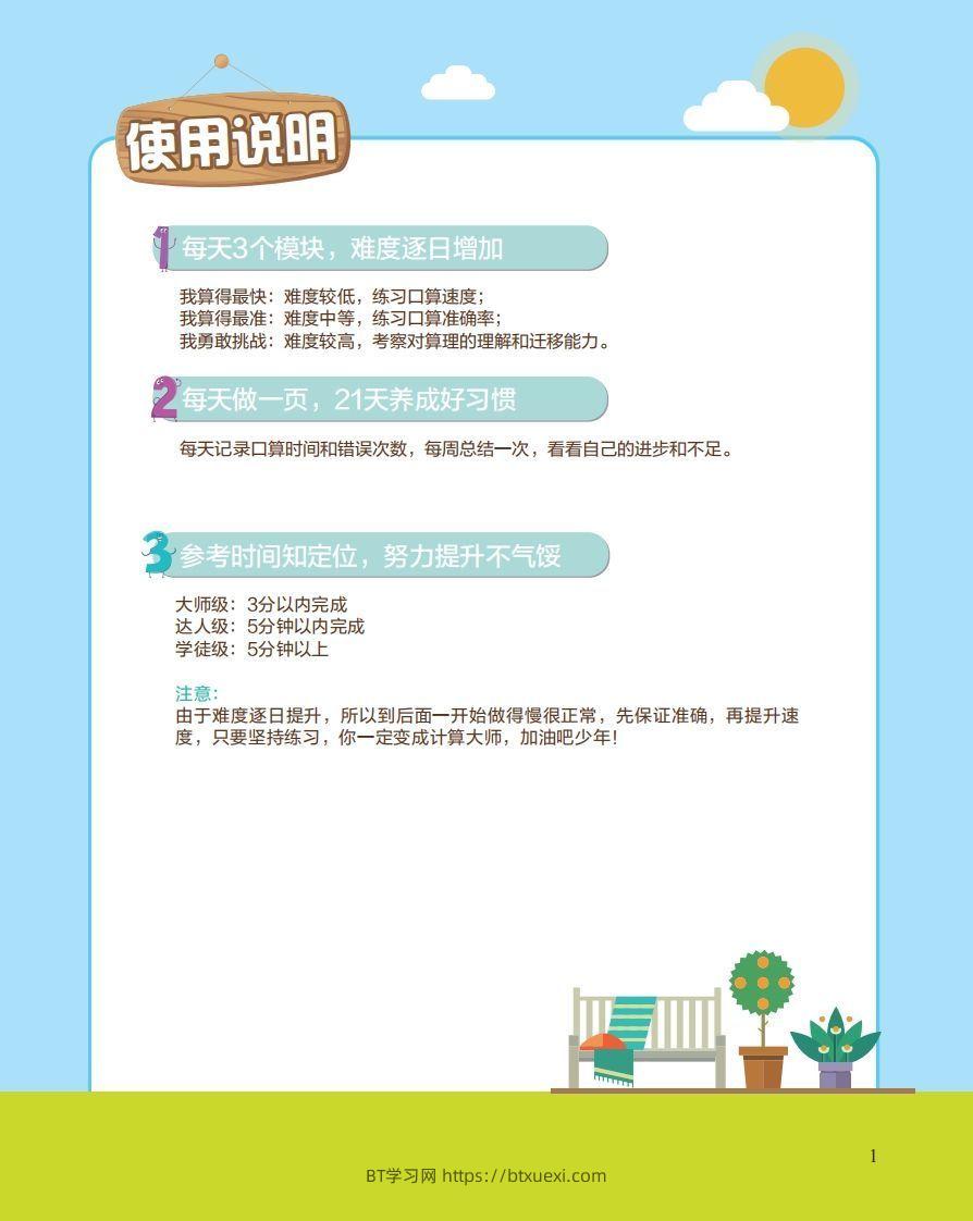【数学】21天数感练习册（6岁即将升小学一年级）-BT学习网