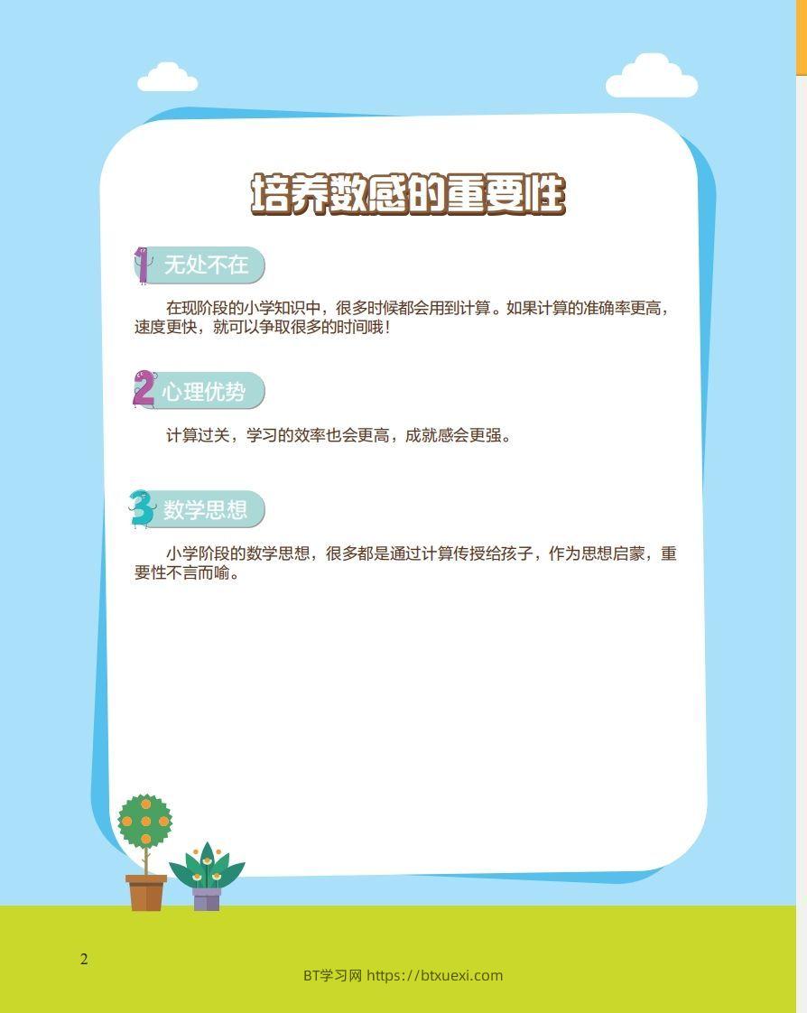 图片[2]-【数学】21天数感练习册（6岁即将升小学一年级）-BT学习网