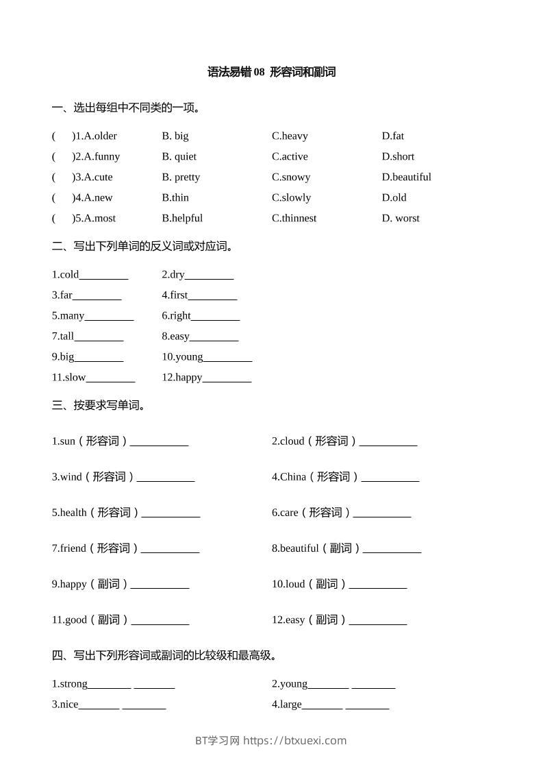 语法易错08形容词和副词【2025小升初英语语法易错专练】-BT学习网