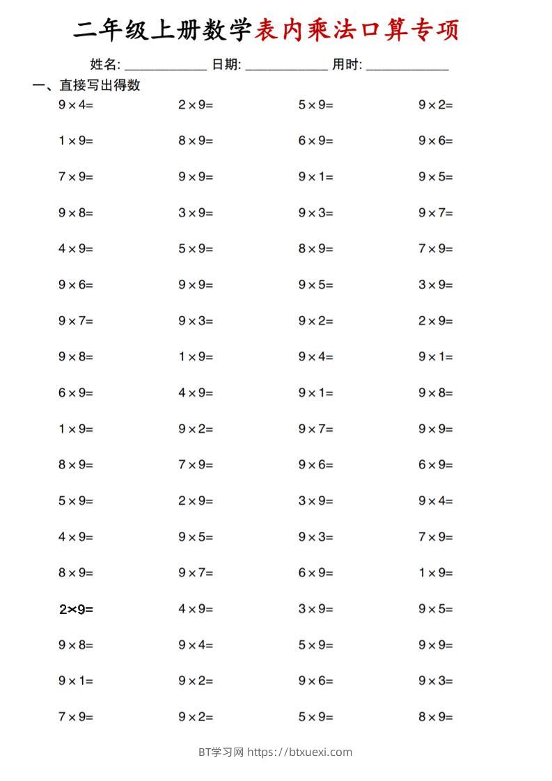 二上通用版数学【表内乘法口算专项】-BT学习网