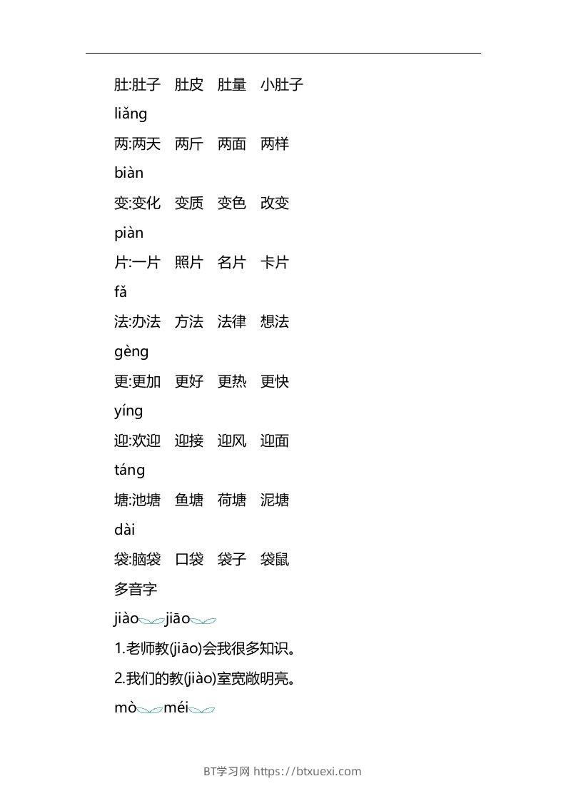 图片[3]-二上语文第一单元知识重点-BT学习网