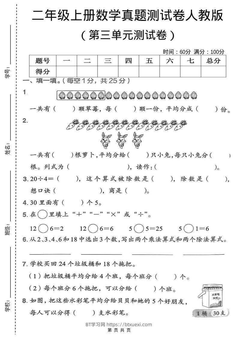 二年级上数学第三单元测试卷《人教版》-BT学习网