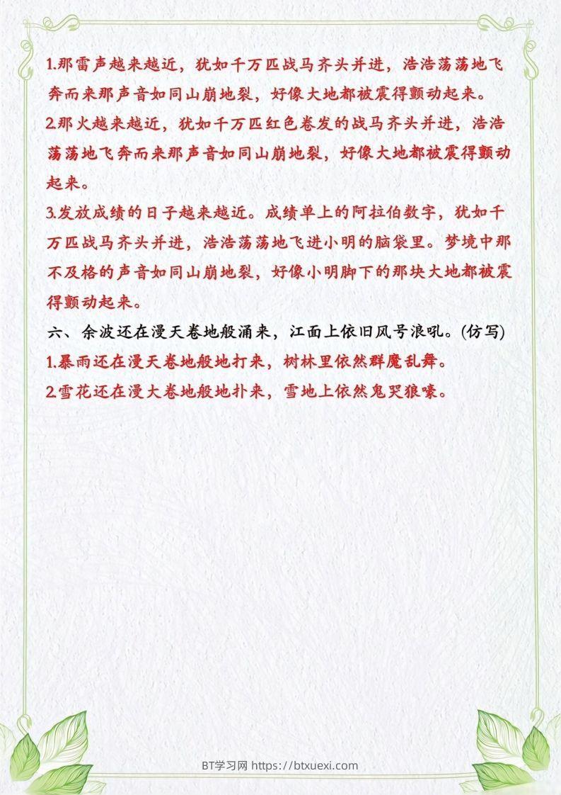 图片[2]-四年级上册语文句子仿写-BT学习网