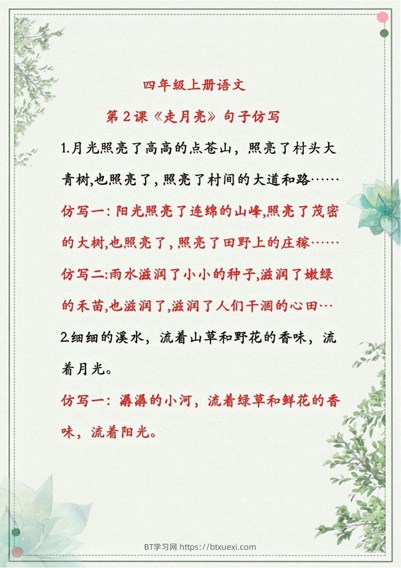 图片[3]-四年级上册语文句子仿写-BT学习网