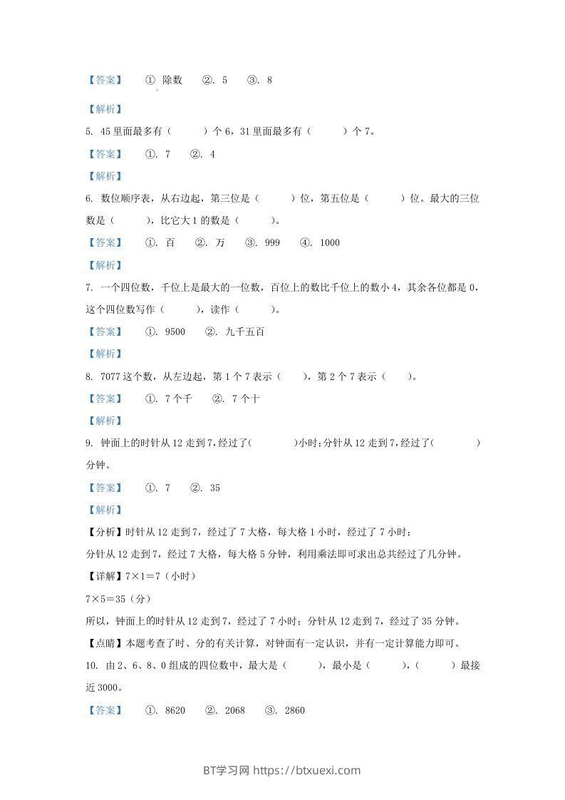 图片[2]-2020-2021学年江苏省南京市江北新区二年级下册数学期中试题及答案(Word版)-BT学习网