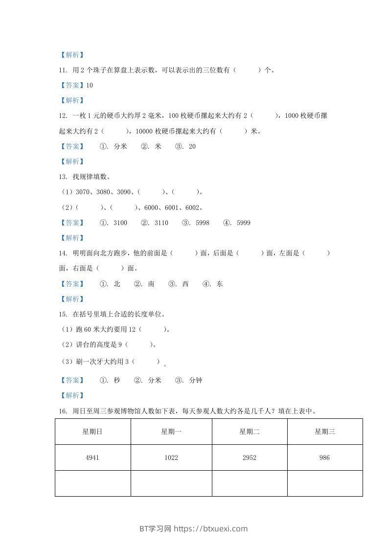 图片[3]-2020-2021学年江苏省南京市江北新区二年级下册数学期中试题及答案(Word版)-BT学习网